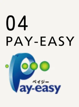 ハコイルの支払い方法-PAY-EASY