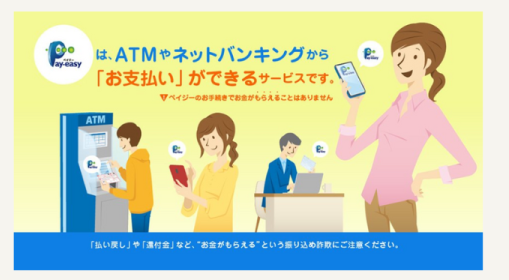 ハコイルの支払い方法-PAY-EASY-1