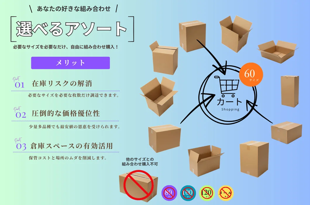 あなたの好きな組み合わせ！選べるアソート