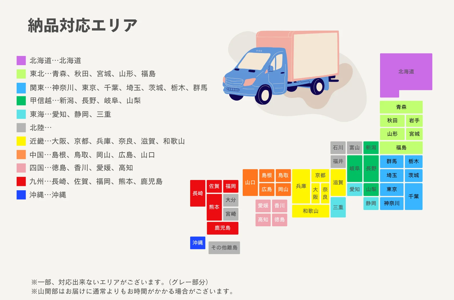 オーダーメイドダンボールの納品対応エリア