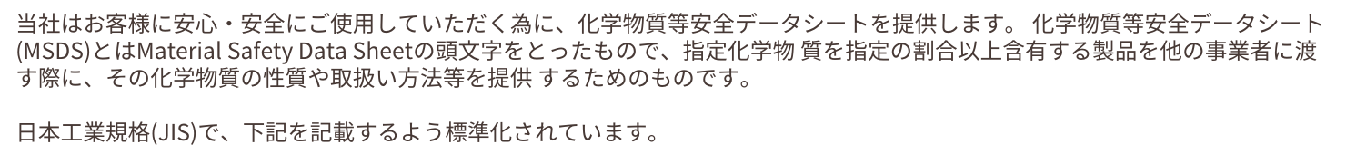 ハコイルのカスタムオーダー安全データシート