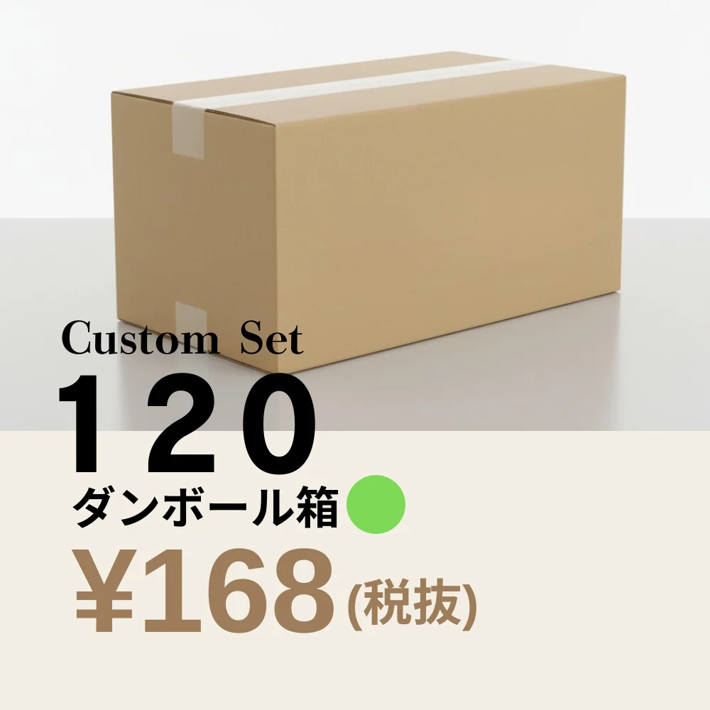 Custom Set 120サイズ
