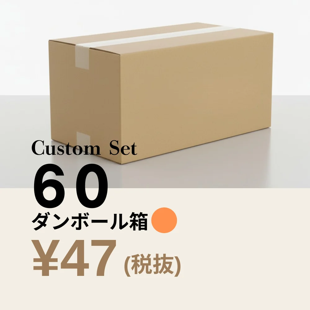 Custom Set 60サイズ
