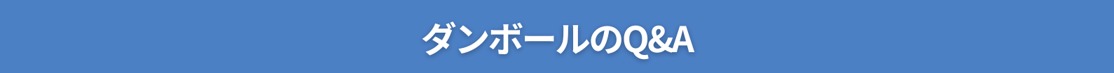ハコイルのよくある質問-見出し