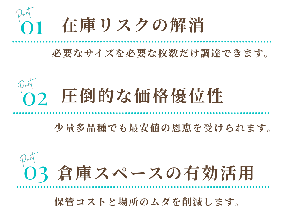 ハコイルのダンボールが選ばれる3つの理由-ポイント3