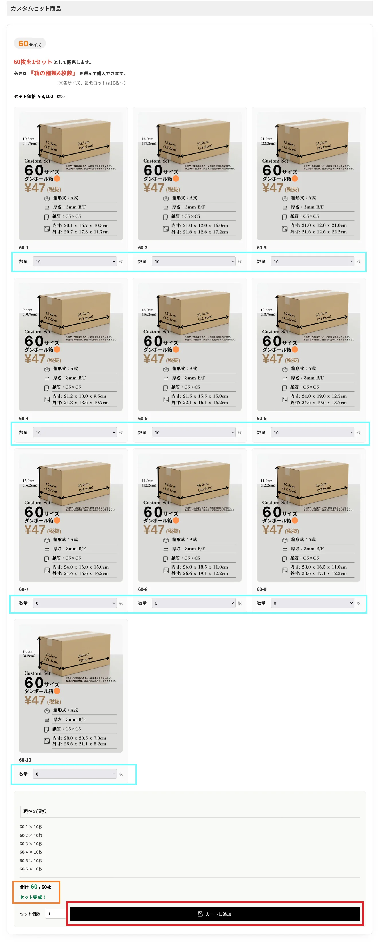 商品の選択1