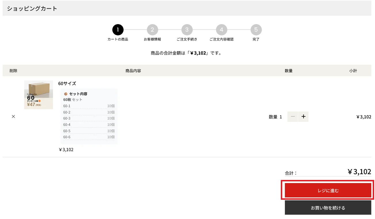 ２．購入手続き1