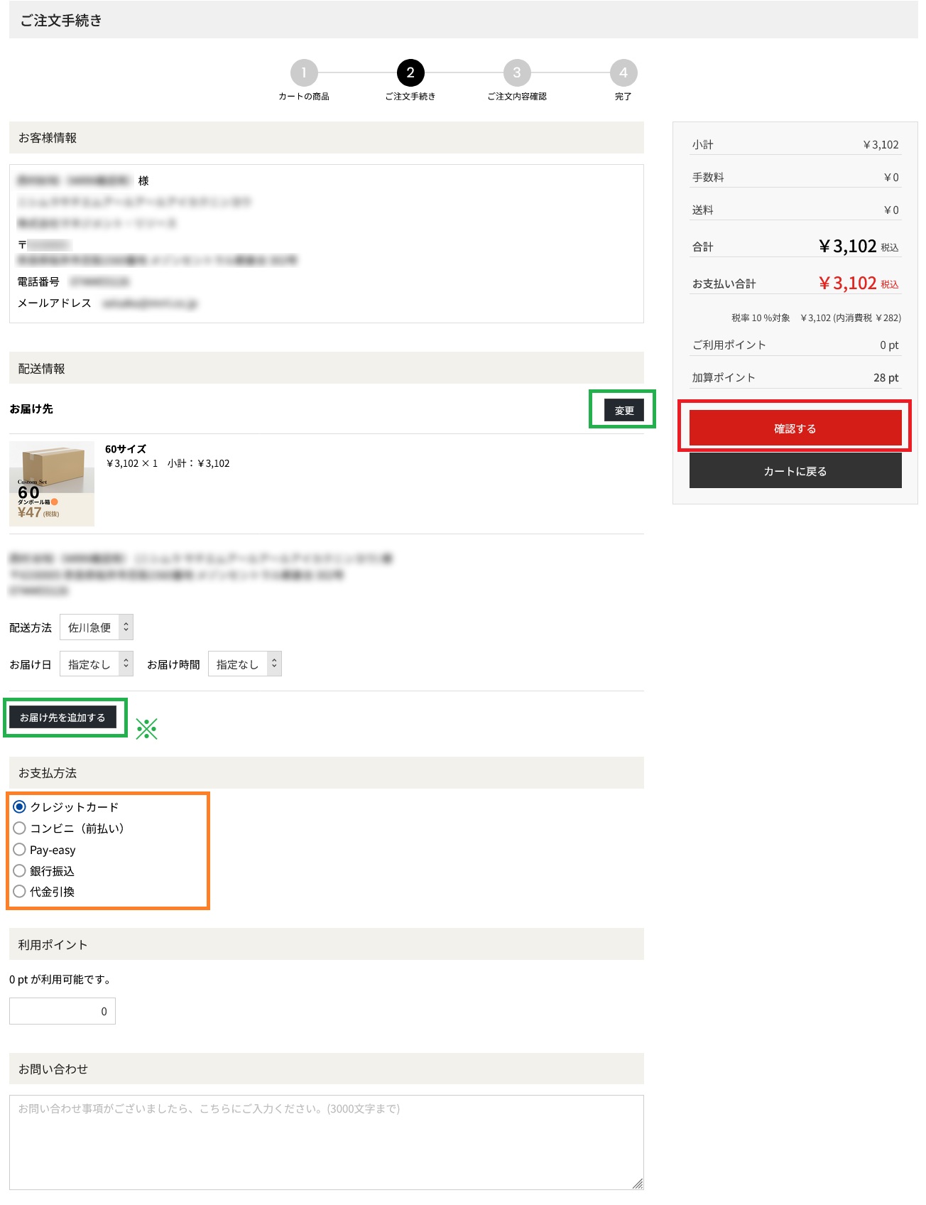 ３．必要事項の入力・ご注文1